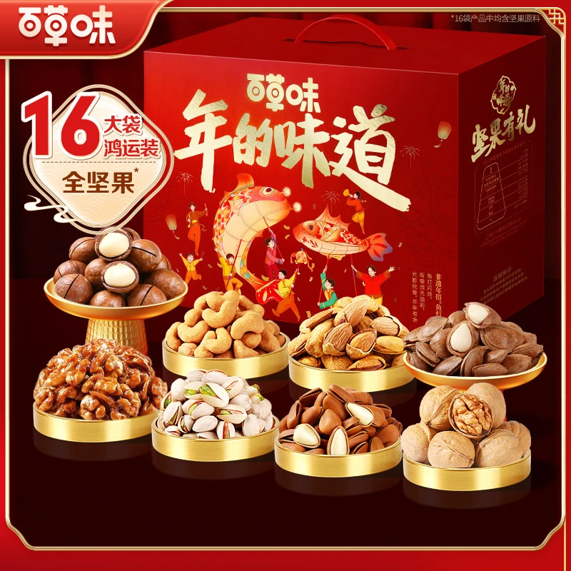 百草味纯坚果精装礼盒1840g高端大颗粒送礼品解馋干果零食大礼包