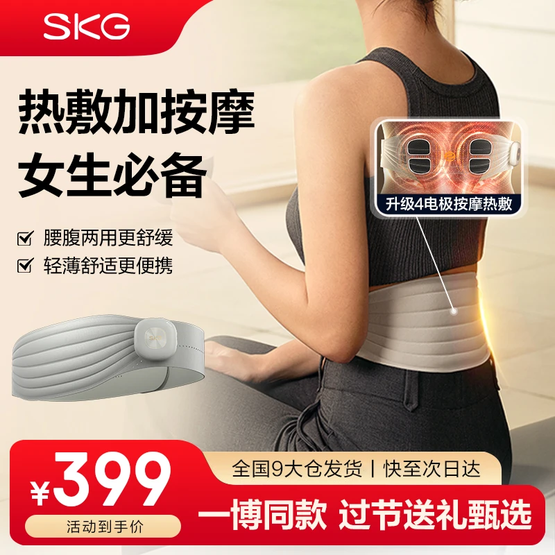 SKG腰部按摩器G3-2暖腹腰带女生大姨妈神器热敷暖宝宝 生日礼物