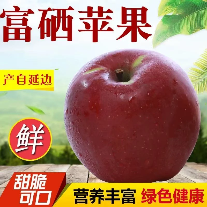 顺丰包邮延边孟岭富硒苹果寒地老式 酸甜多汁霜后采摘