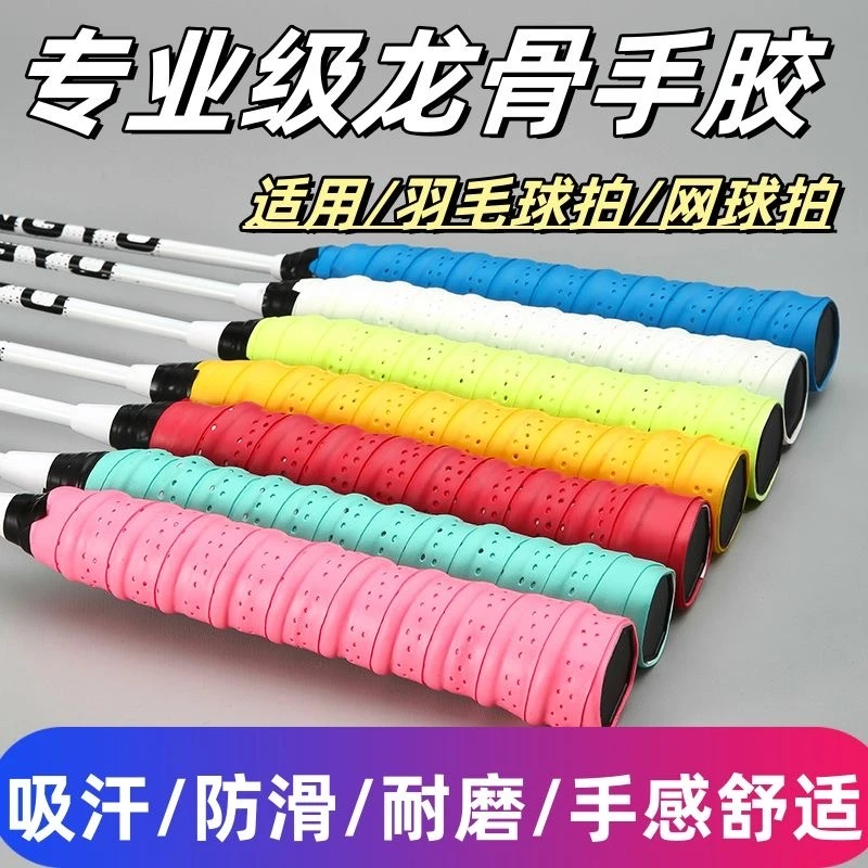 羽毛球拍龙骨把带打孔透气吸汗带手把缠绕带缠把带鱼竿手把缠带