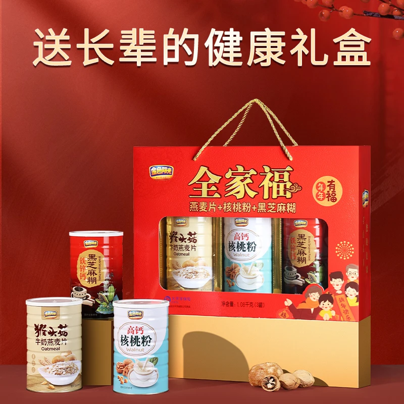 过年年货黑芝麻糊核桃粉营养早餐代餐送礼长辈礼物父母老人滋补品