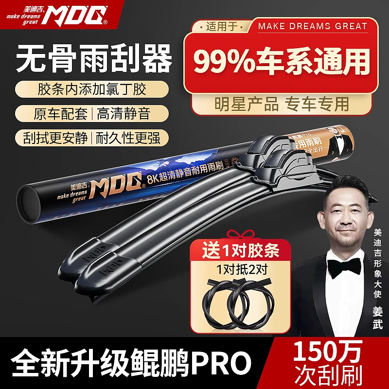 【99%车通用】美迪吉无骨安全雨刷器姜武推荐双钢条高碳钢原厂
