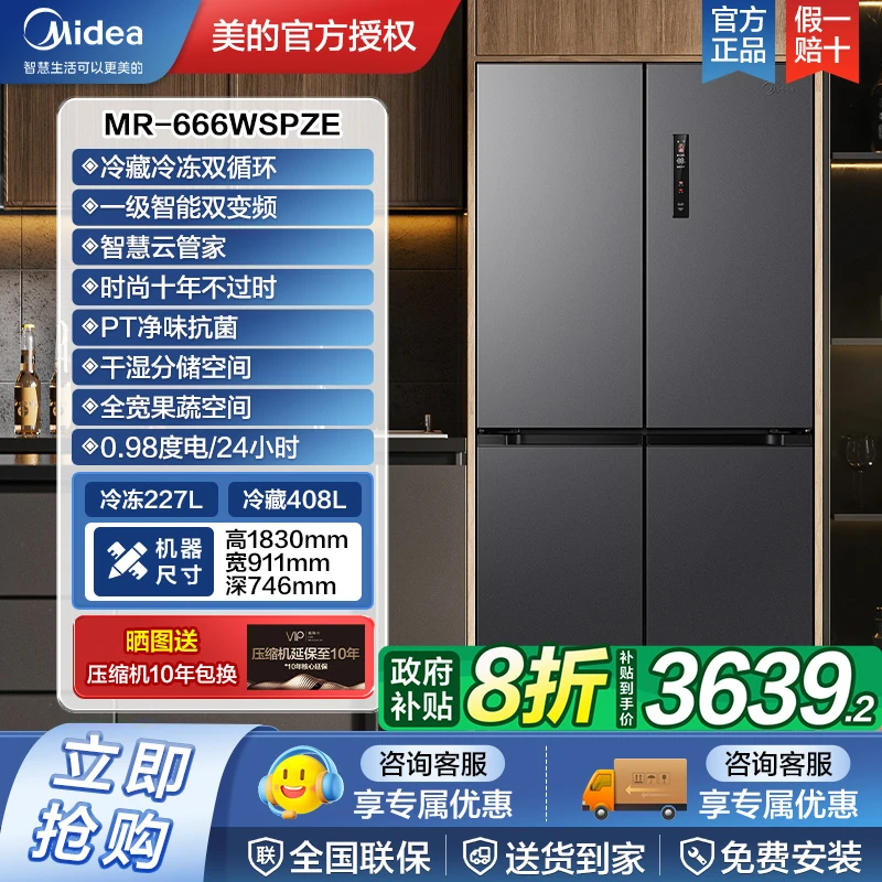 美的666大容量风冷无霜一级十字对开双开四门超薄嵌入式家用冰箱