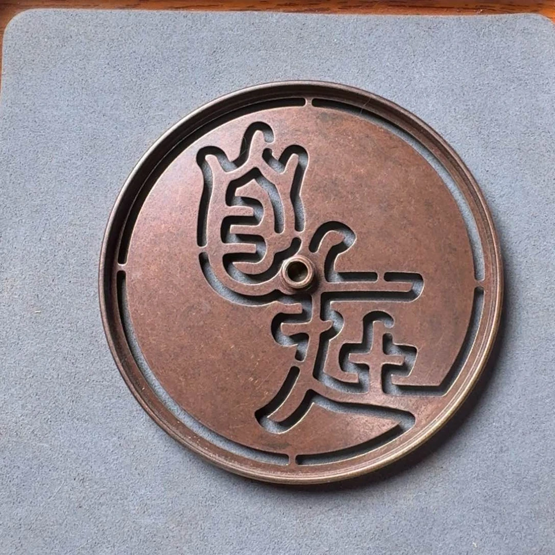 木***董铜香篆自在10cm红铜