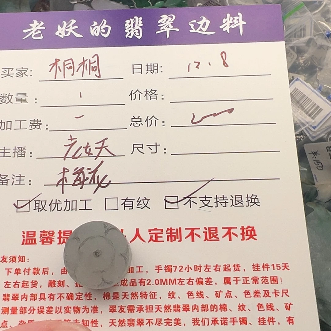 桐***妈定制翡翠未镶嵌梅花