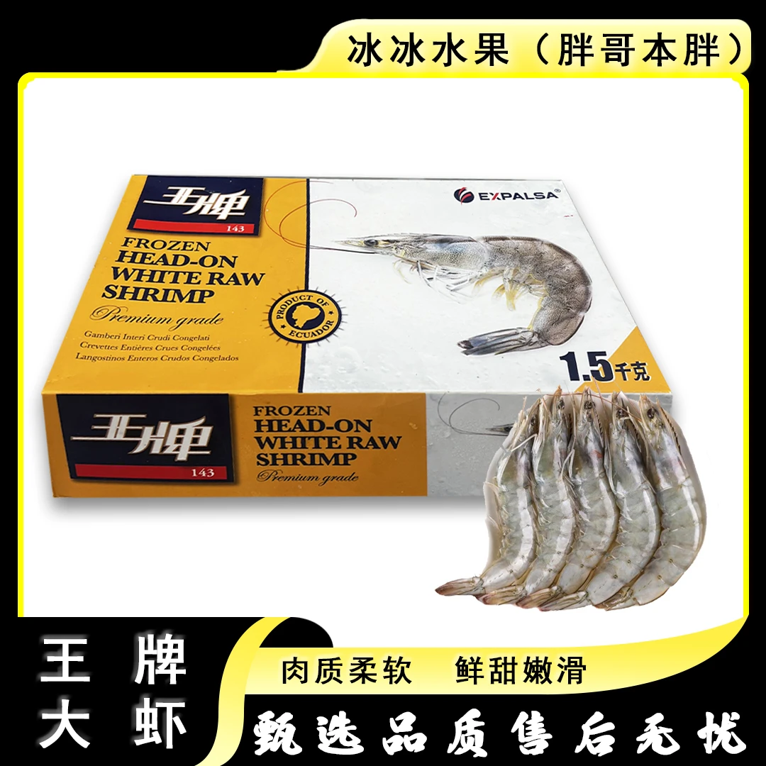 【王牌大虾】[Y]30/40规格（盒/净重3斤）仅限太原晋中吕梁忻州可拍