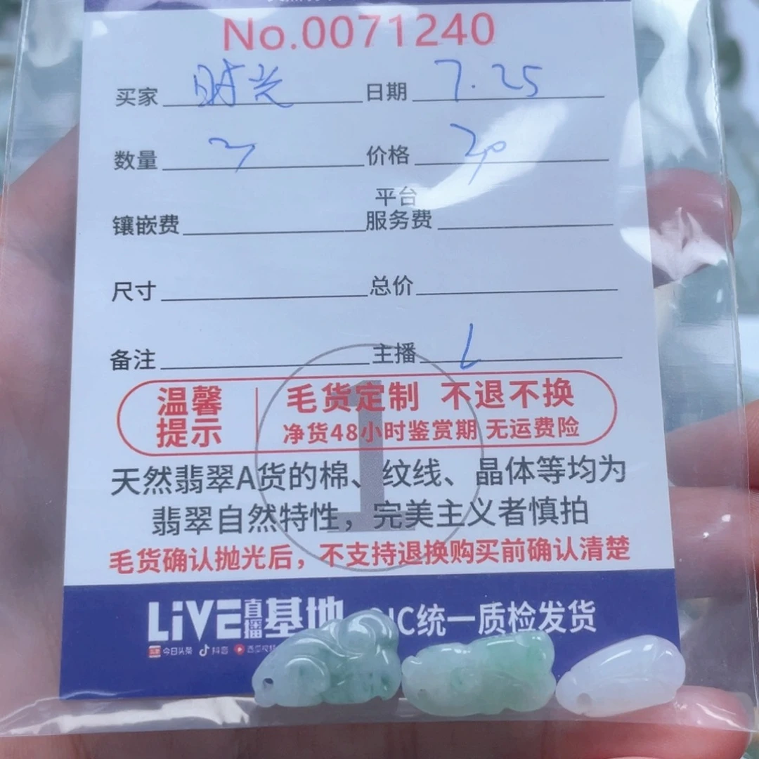 翡翠未镶嵌颈饰→****?