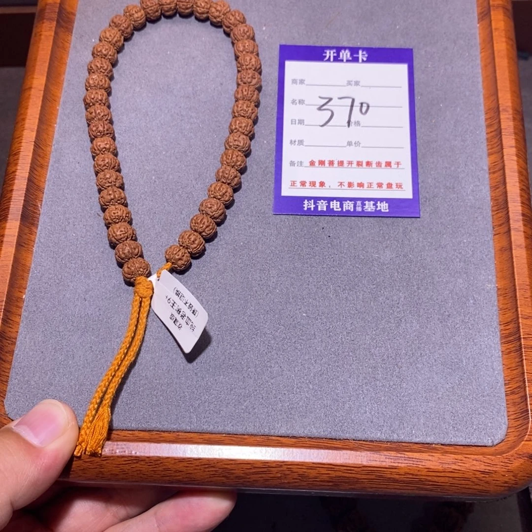 小***.手串金刚菩提370纯血老树王9:3