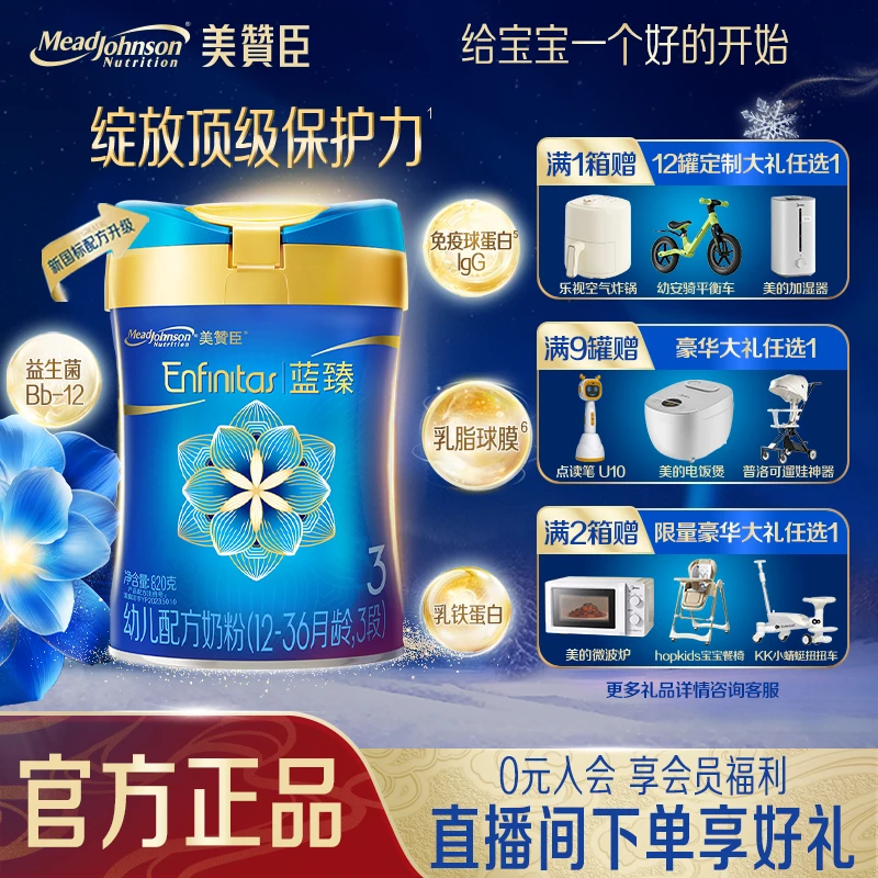 【小阿喵麻麻专属】美赞臣蓝臻3段1-3岁820g*6罐乳铁蛋白配方奶粉