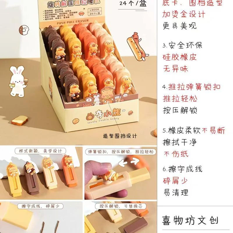 喜物坊卡通推拉橡皮擦学生集线擦卡皮巴拉奥特曼橡皮儿童学生通用