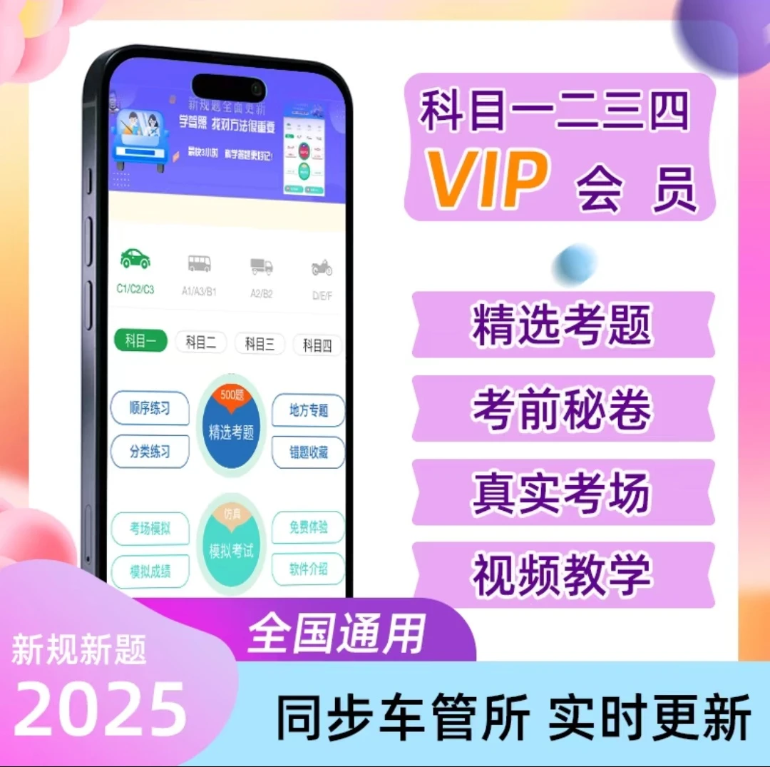 （不发快递）李教练驾考科目一二三四速成软件（考场原题+视频讲解）
