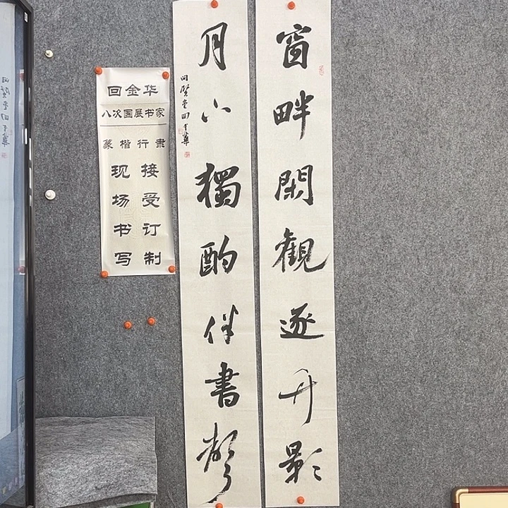 书法回金华老师窗畔138×20×2