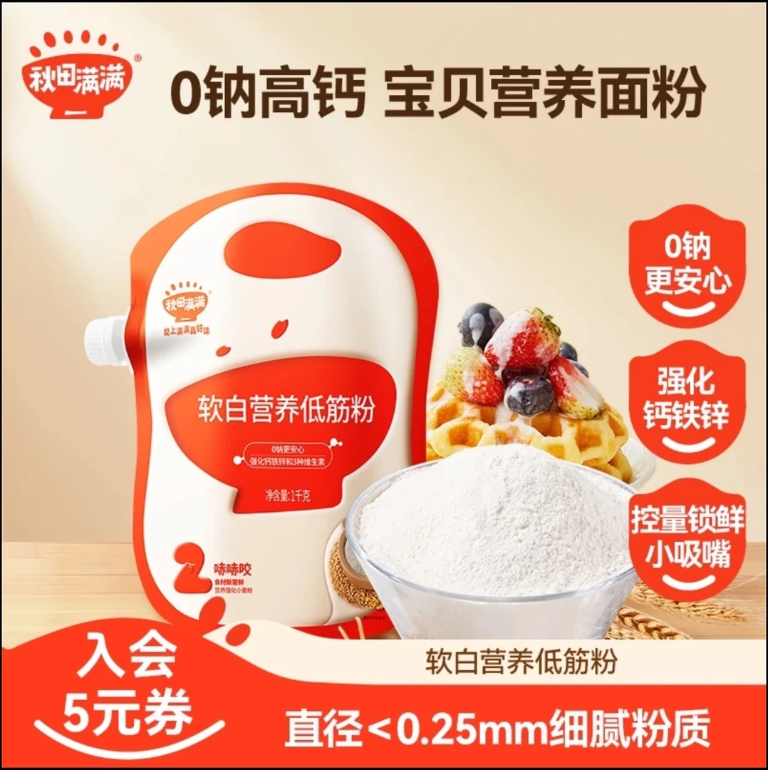 秋田满满 软白营养低筋粉1kg0钠健康家用原味烘焙面粉蛋糕面包粉