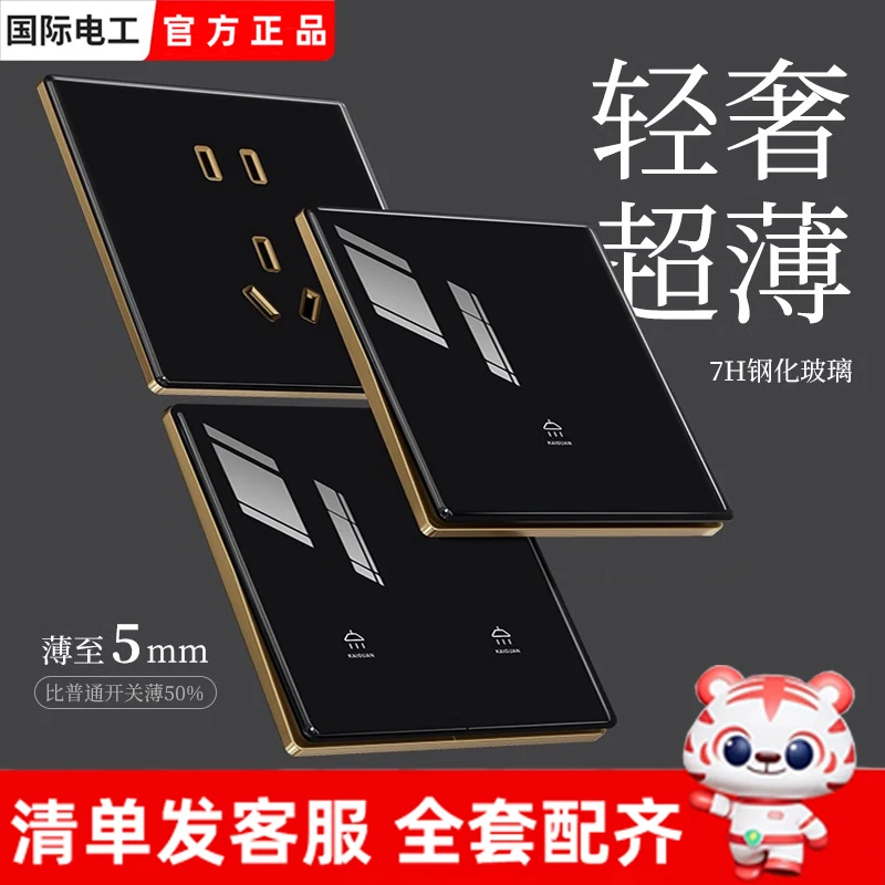 国际电工钢化玻璃黑色开关插座面板家用一开双控五孔86型全屋套餐