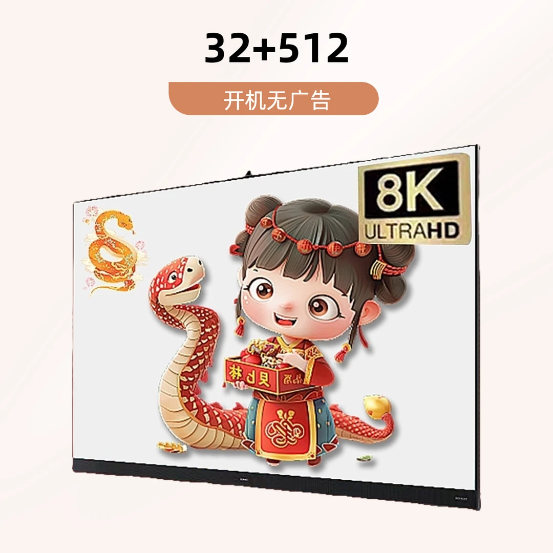 【80英寸】25年新款无边框超高清智能网络电视机
