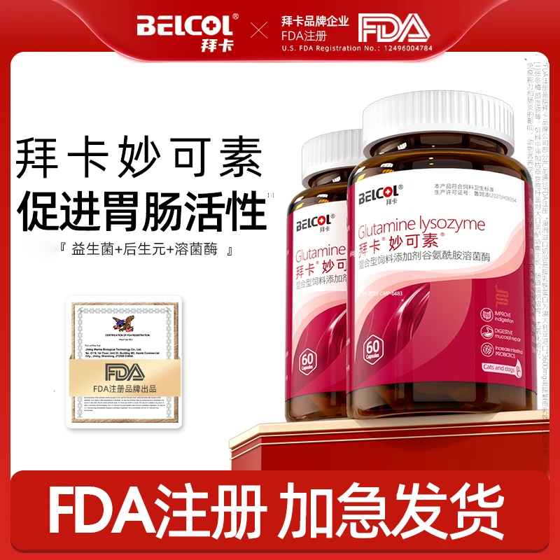 拜卡妙可素猫咪狗狗肠胃调理宠物肠胃护理调节肠胃菌群平衡益生菌