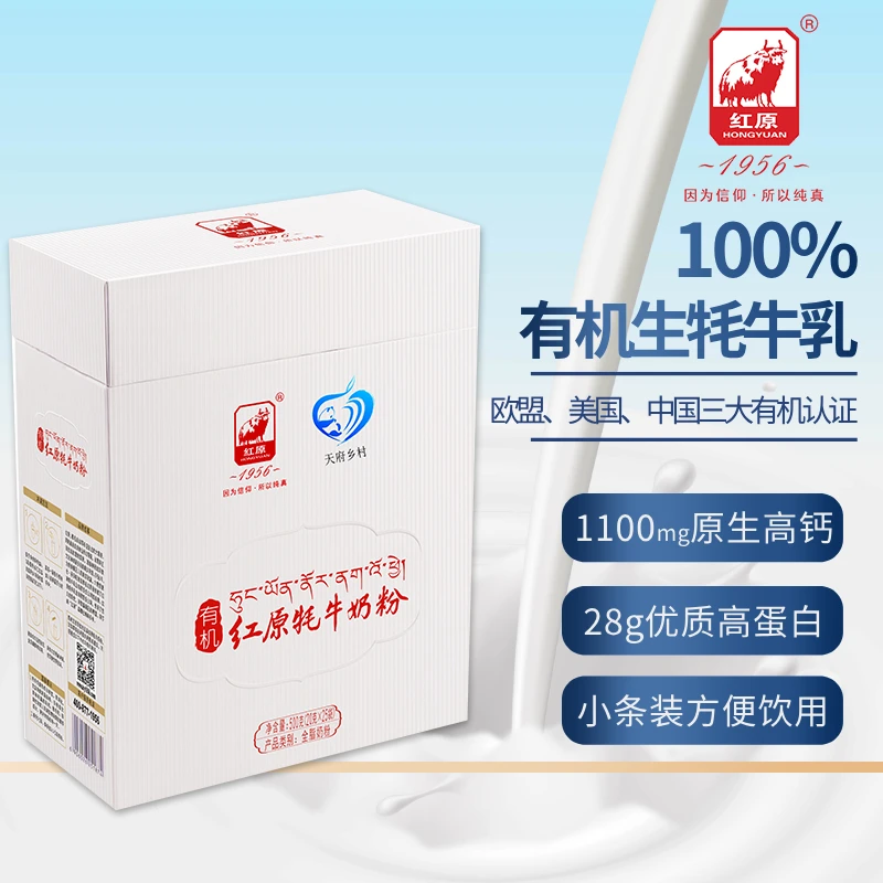红原有机牦牛奶粉500g盒装0添加无蔗糖高钙高蛋白成人中老年奶粉