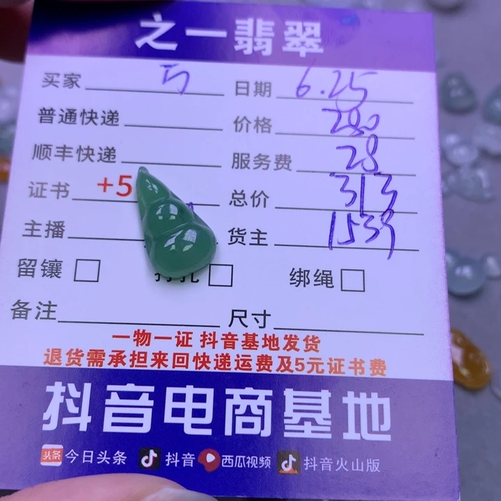翡翠未镶嵌颈饰万**火翡翠