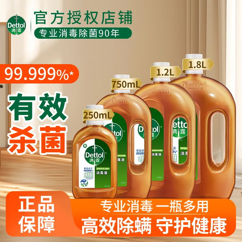 Dettol/滴露消毒液家用衣物地板杀菌除螨专用衣服抑菌洗衣可拖地