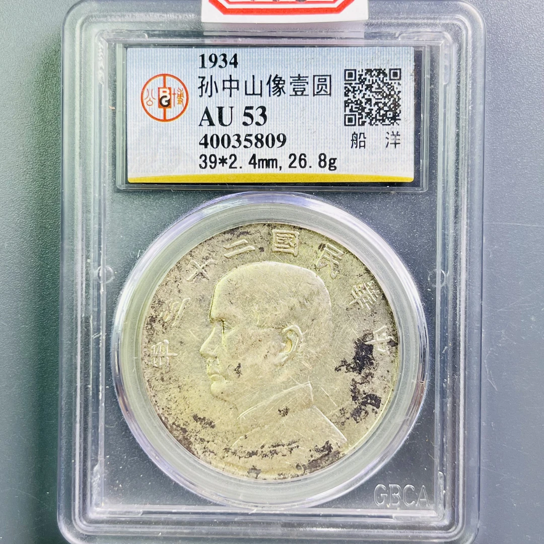 0069-056-民国 孙像船洋 公博-5809-AA