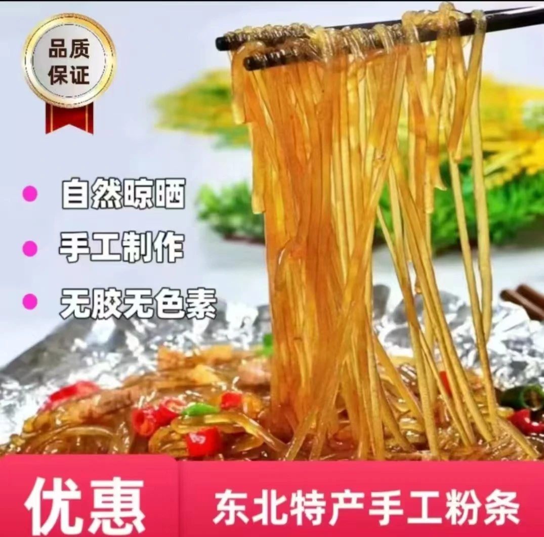 福利【净重5斤】晾晒粉条 【无胶粉条】粉条宽细自选5斤劲道耐炖美味