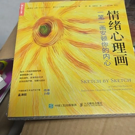 情绪心里话，瓶装塑封