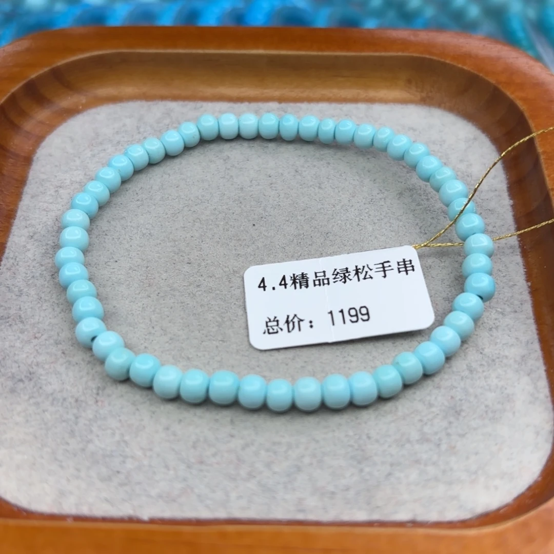 绿松石未镶嵌手链
