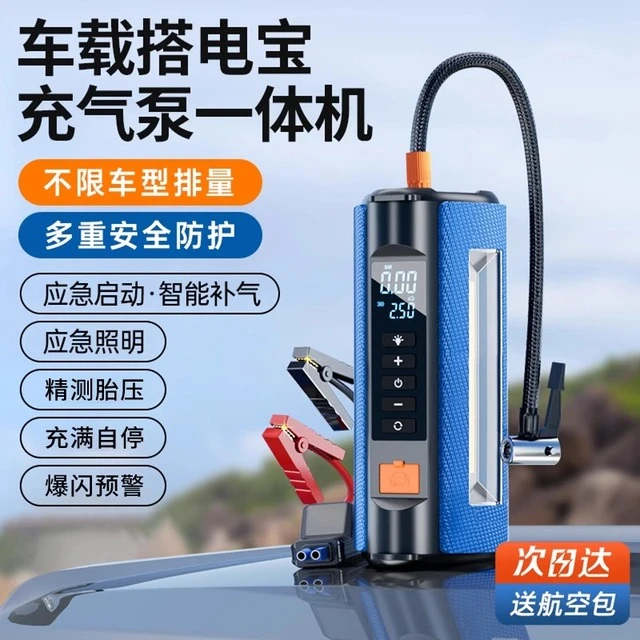 汽车车载充气泵应急启动电源充气泵一体机超大容量紧急强起多功能