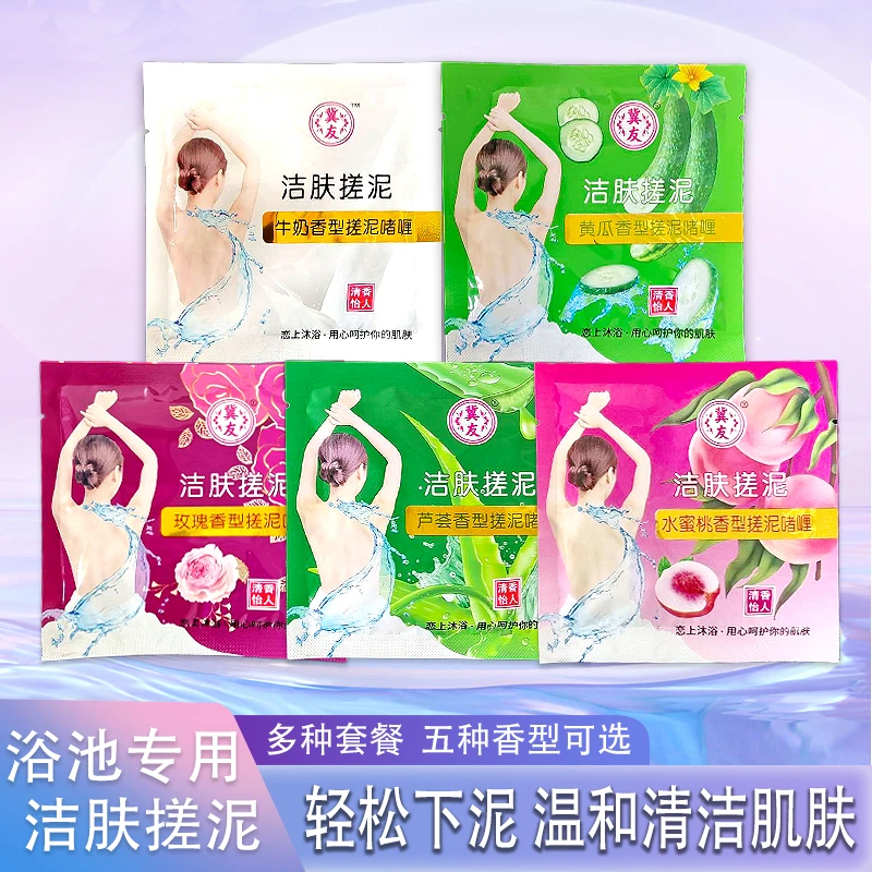 冀友袋装搓泥宝洁肤搓泥玫瑰水蜜桃去角质搓澡泥男女通用浴池同款