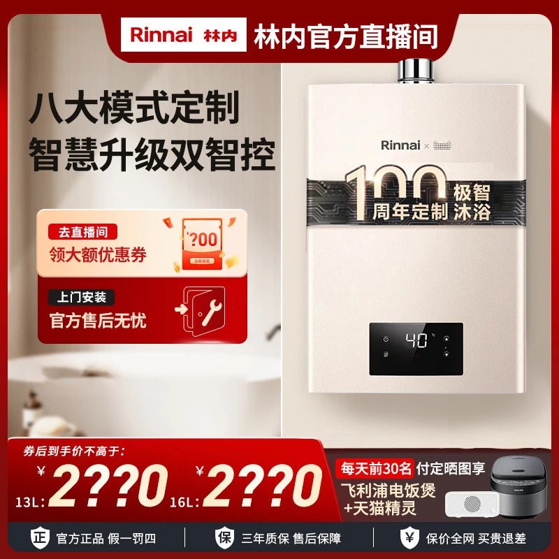 【语音智能 C100W】林内C100W燃气热水器恒温天然气智能安全智控