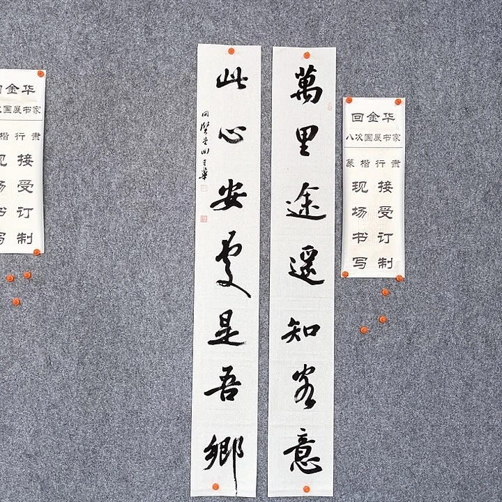 书法回金华老师此心安处138×20×2