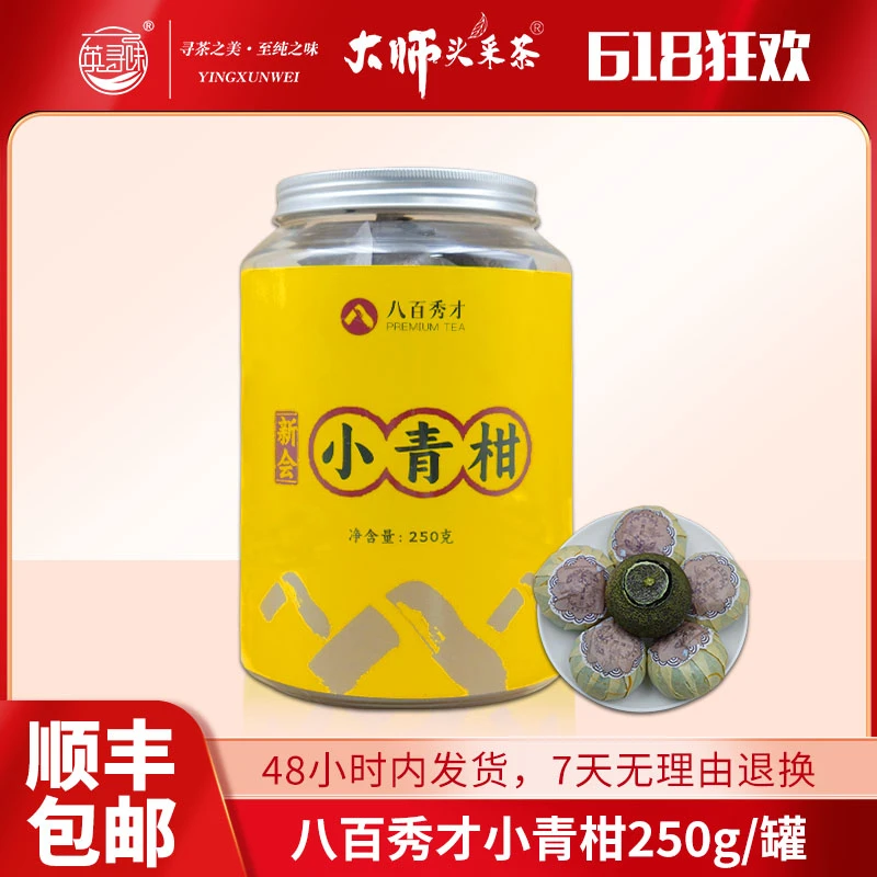 小青柑250g/罐 正宗新会柑普洱茶支持试喝