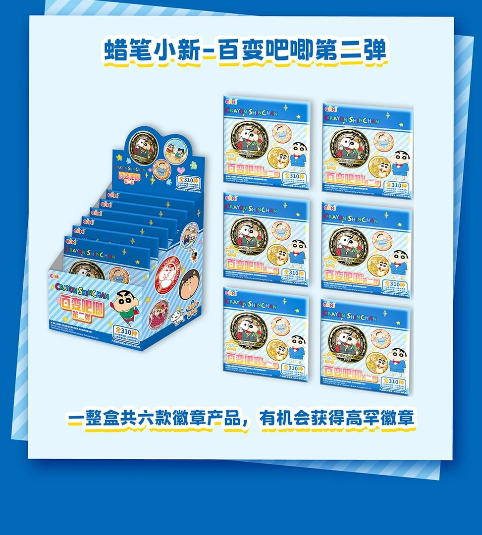 （好人）亿奇蜡笔小新正版授权吧唧二弹周边盲盒（代拆）