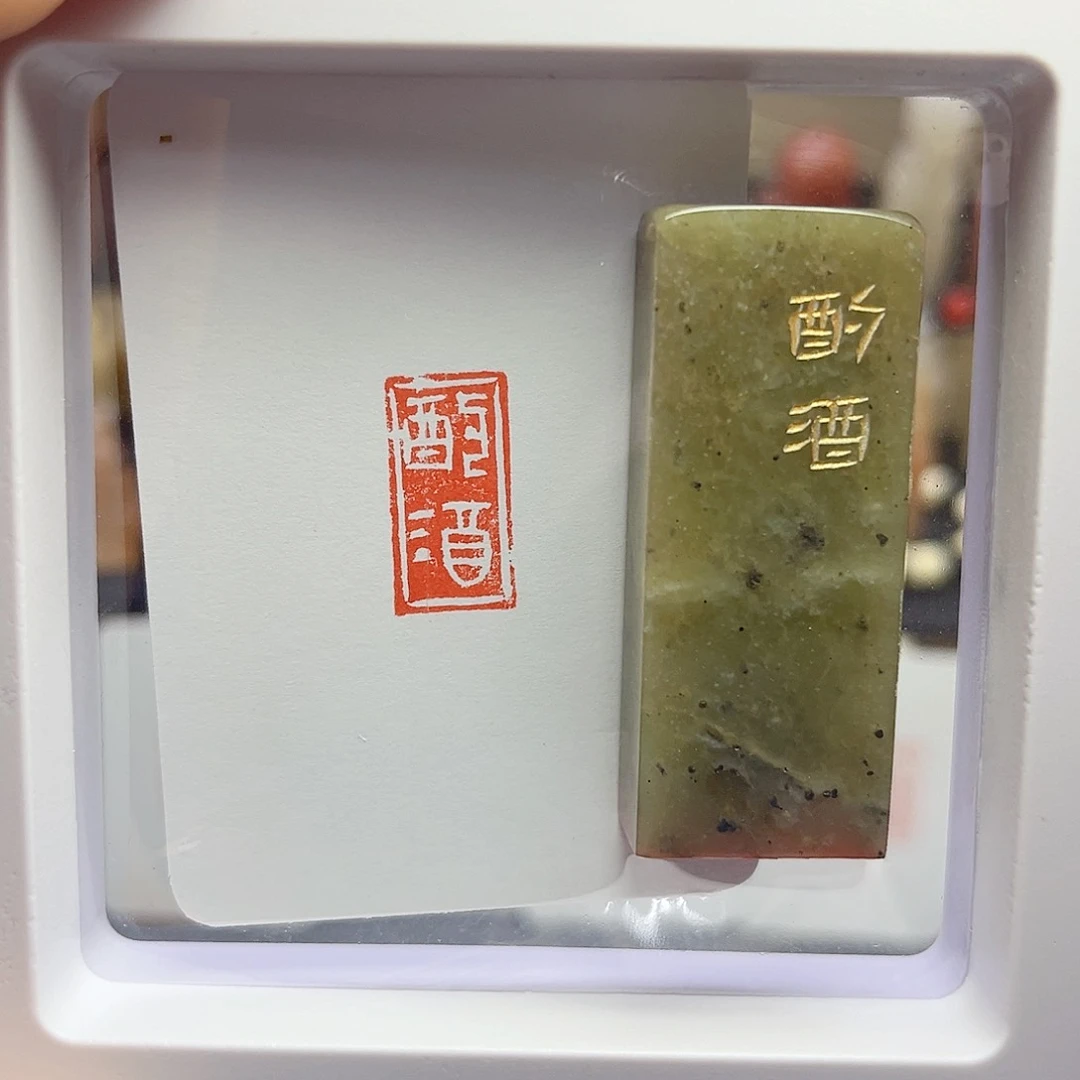 寿山石印石酌酒1×2