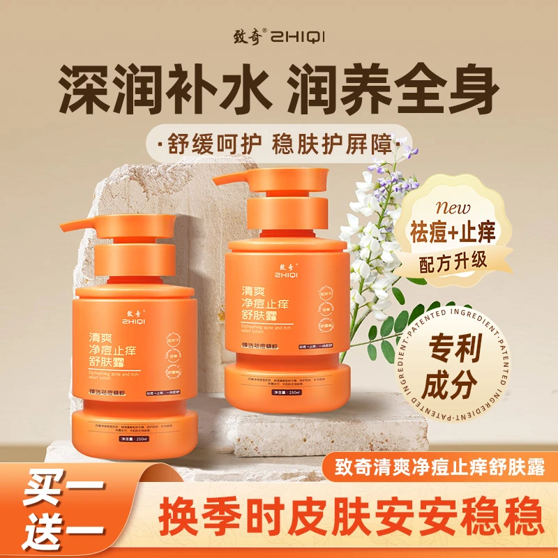 【买一送一】秋冬皮肤干燥干裂止痒舒肤露补水保湿护手霜热痒润肤露