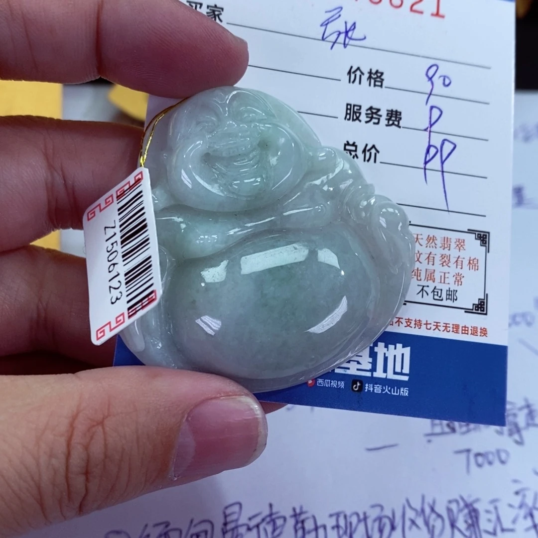 翡翠挂件未镶嵌张*乐