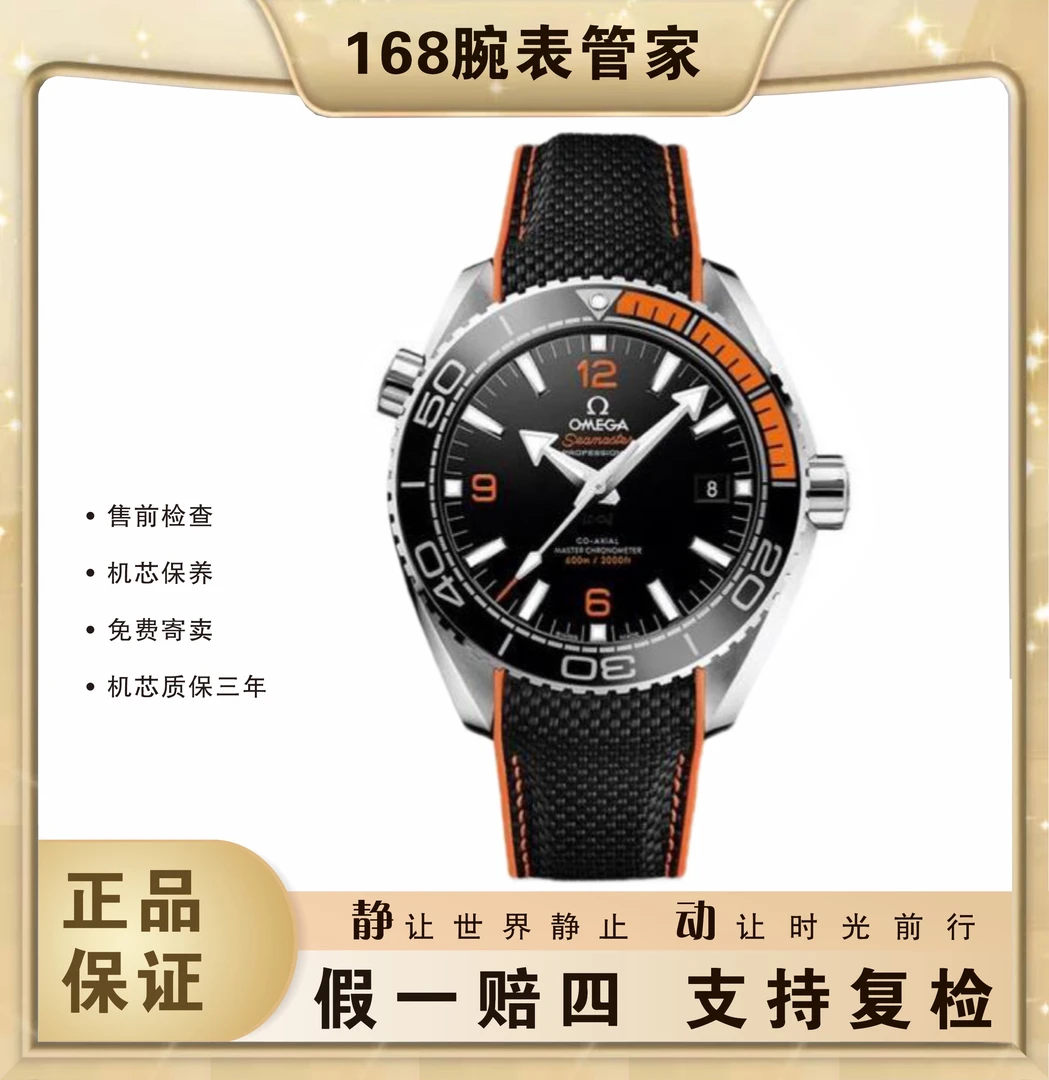 95新 Omega/欧米茄 海马600系列/男士自动机械/表径43.5