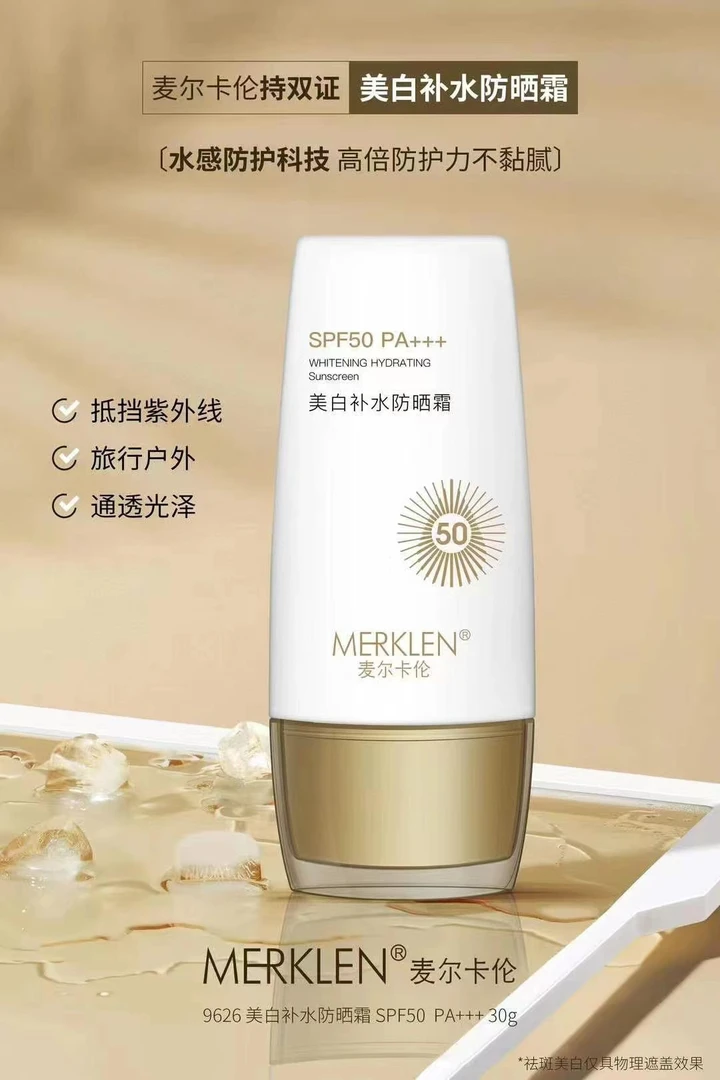 麦尔卡伦美白补水防晒霜隔离防晒乳户外防紫外线清爽耐晒高倍水感