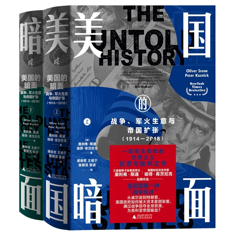 【微瑕书】美国的暗面 战争、军火生意与帝国扩张1914 2018 上下
