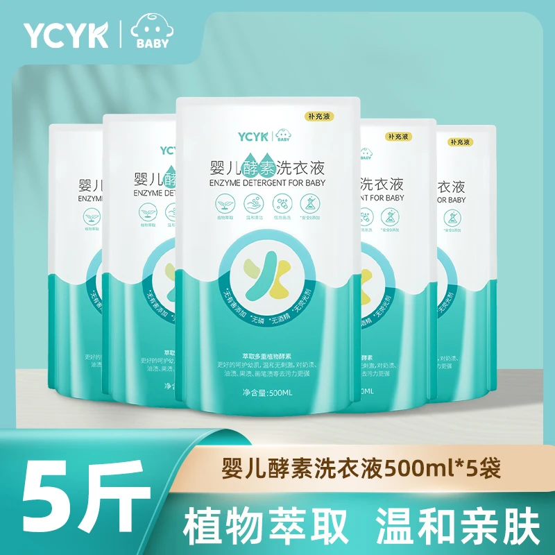 【粉丝专享】 YCYK·BABY 婴儿酵素洗衣液新生儿专用衣物清洗液LL