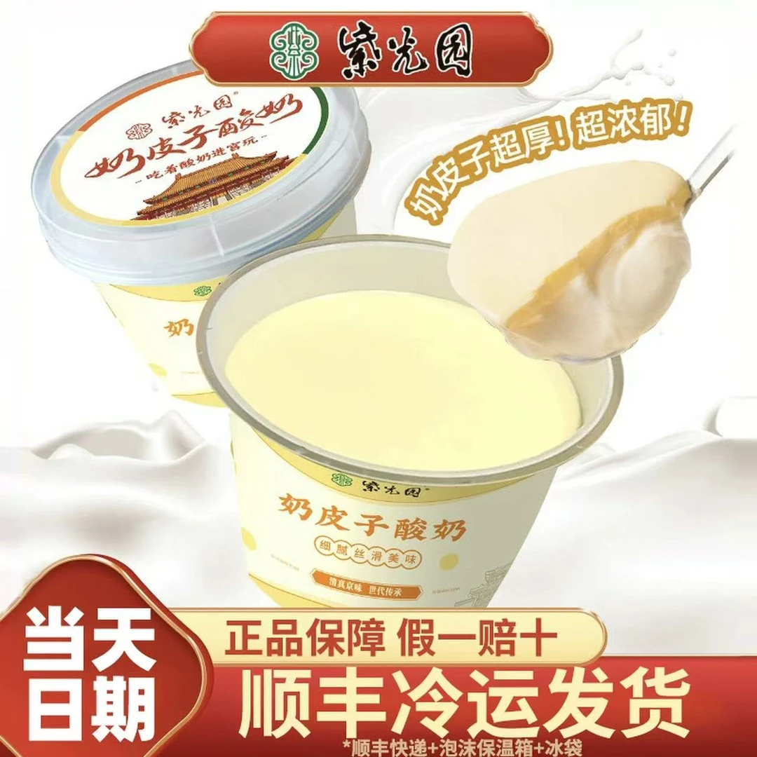 北京紫光园小吃美食自制奶皮子酸奶顺丰北京特产紫光园正品新日期