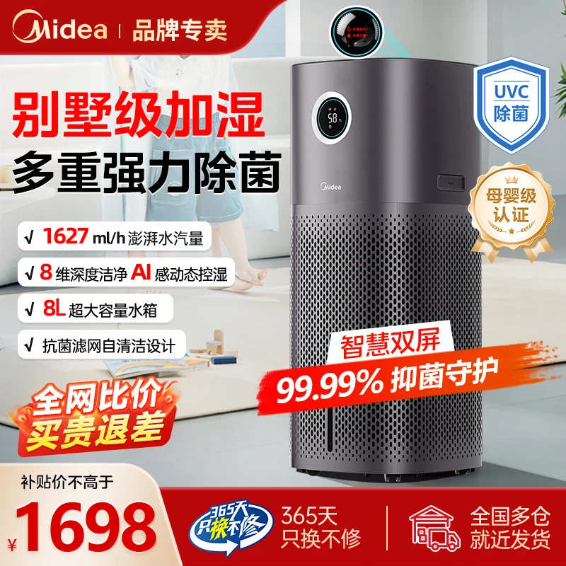 美的无雾加湿器轻音家用孕妇婴儿卧室大喷雾量空调房加湿新款净化