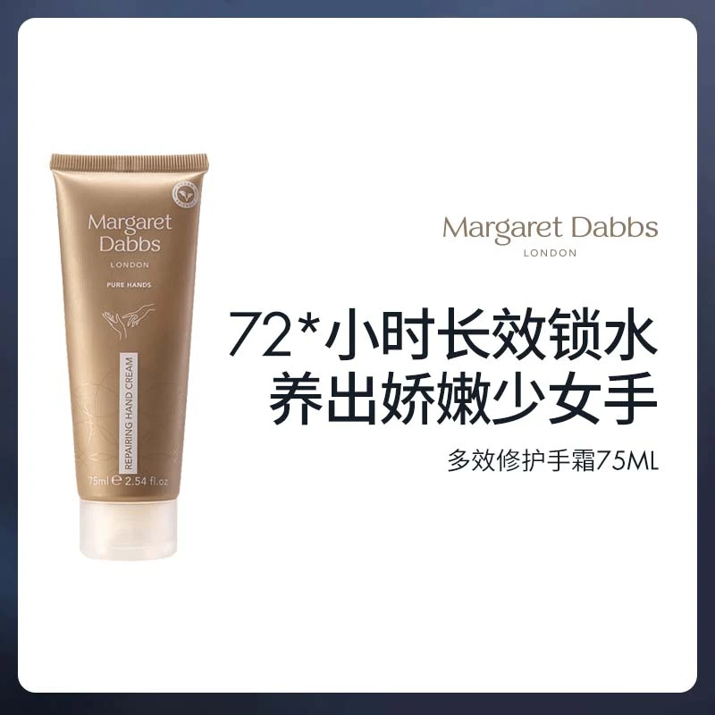 Margaret Dabbs 多效保湿手霜75ml润肤补水修护嫩肤（单双支可选）