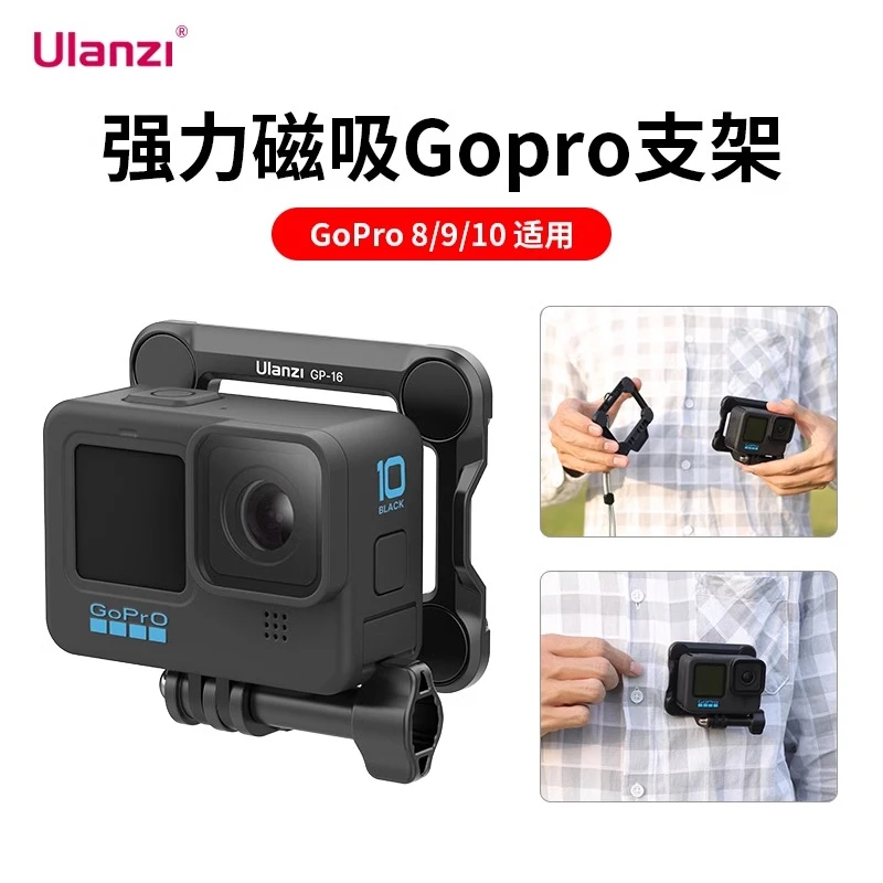 Ulanzi优篮子GP-16快拆磁吸转接座强力适用于GoPro10/Osmo Action