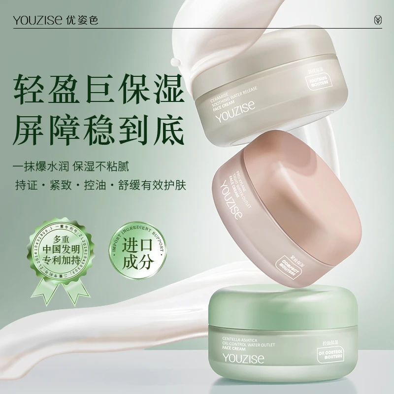 优姿色神经酰胺积雪草玻色因面霜系列舒缓控油紧致