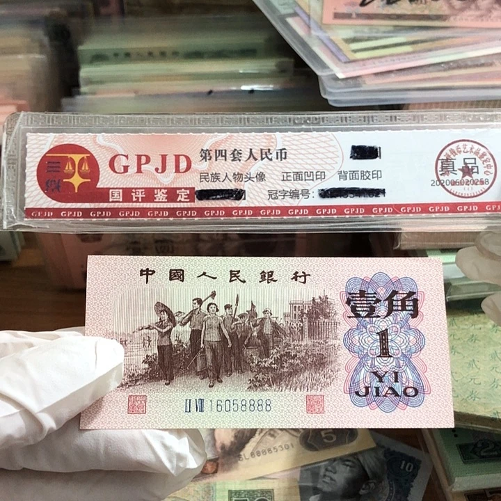 一张，下乡58888 真币品相如图按图发