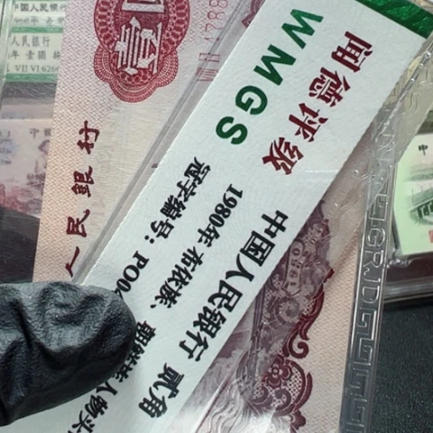 塑料第三套人民币拖拉机一元