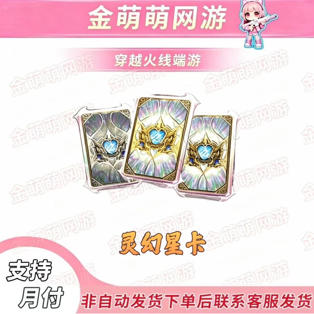 CF穿越火线商品卡牌三件套卡片金色灵幻星卡端游近战武器