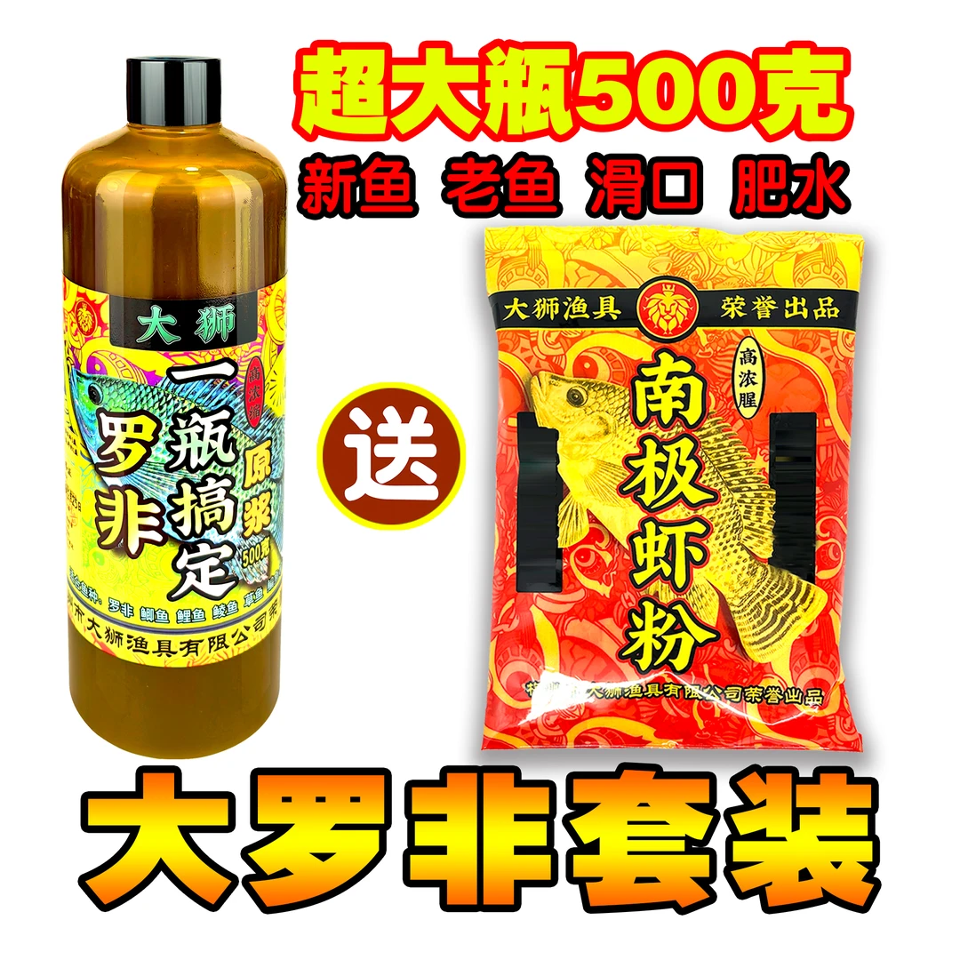 罗非钓鱼添加剂套餐凤梨黑水香虎酒黑坑饵料钓鱼香精鱼饵果酸鱼饵