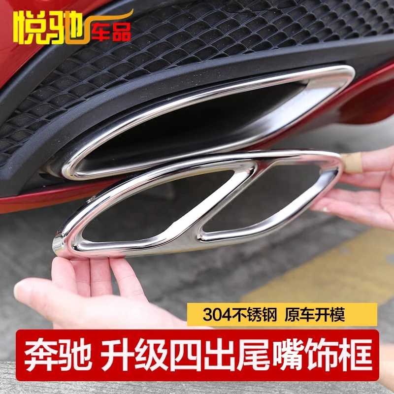 奔驰A/C/E级GLC改装四出尾嘴GLA GLB CLA GLE GLS排气罩框装饰用